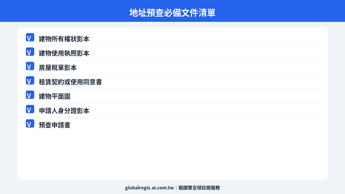 地址預查教學 圖解2
