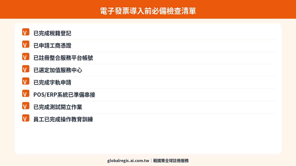 電子發票教學 圖解3