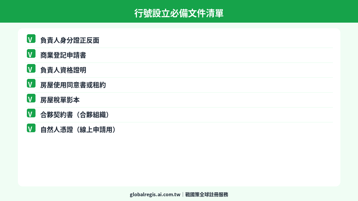 行號線上設立 圖解3